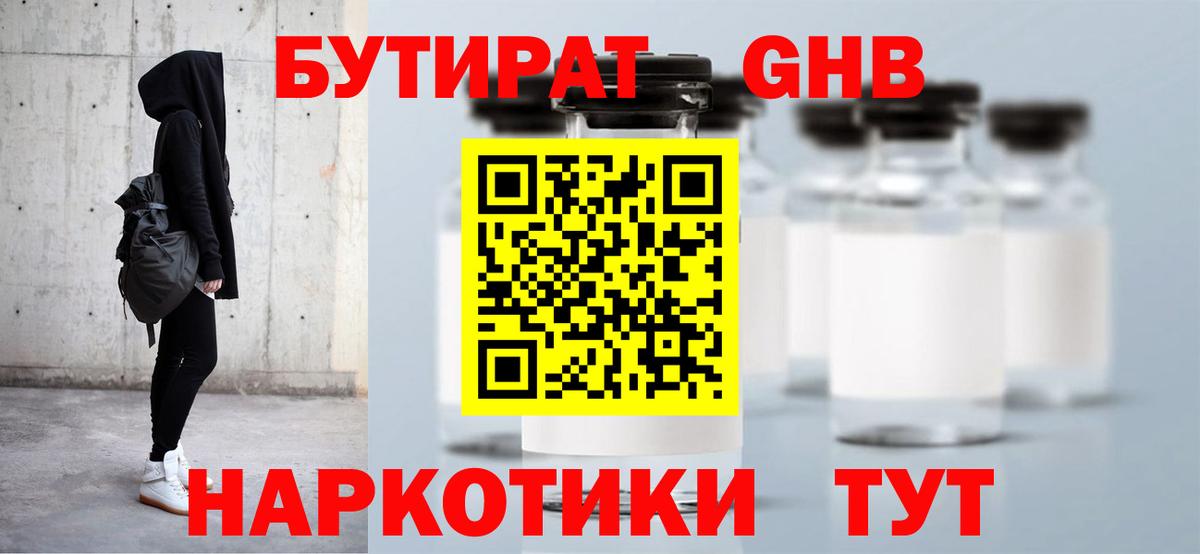 БУТИРАТ GHB  Вход с VPN  БУТИРАТ  Изобильный 