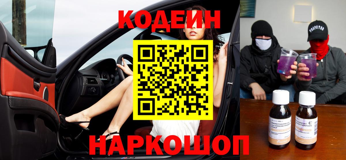 Кодеин напиток Lean (лин)  Вход с VPN  Кодеиновый сироп Lean напиток Lean (лин)  Изобильный 