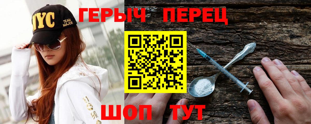 ГЕРОИН  Героин герыч  Вход с VPN  Изобильный 