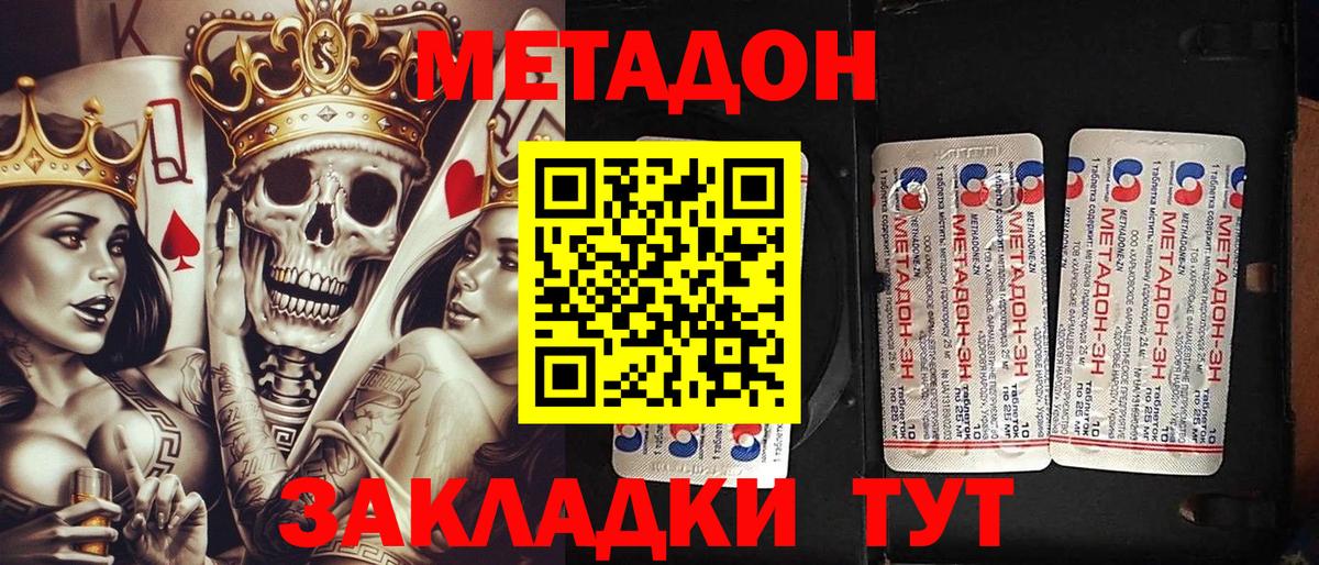 Метадон VHQ Изобильный